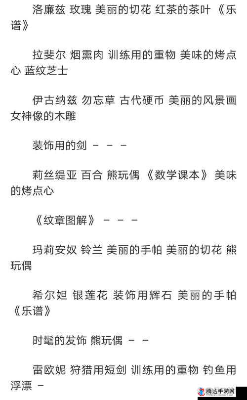 火焰纹章风花雪月茶叶喜好大全全览