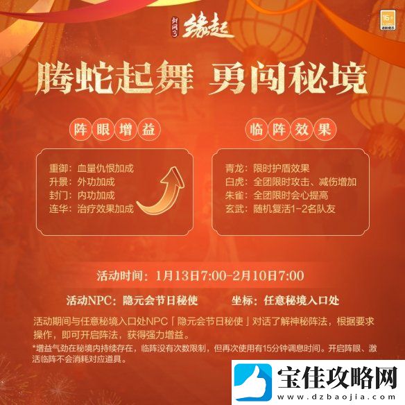 龙岁辞旧蛇迎新春