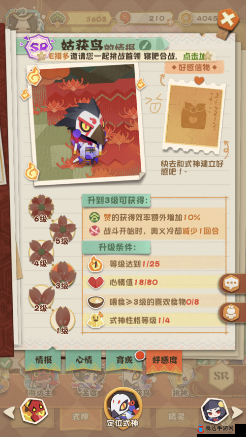阴阳师妖怪屋:提升好感度,解锁丰富奖励