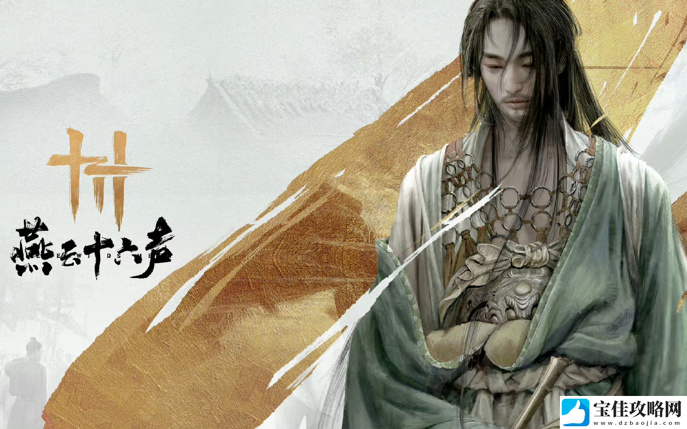 燕云十六声骑龙回马怎么获得