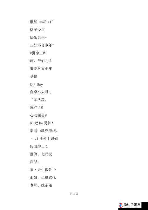 YW52777 最新网名潮流之解析