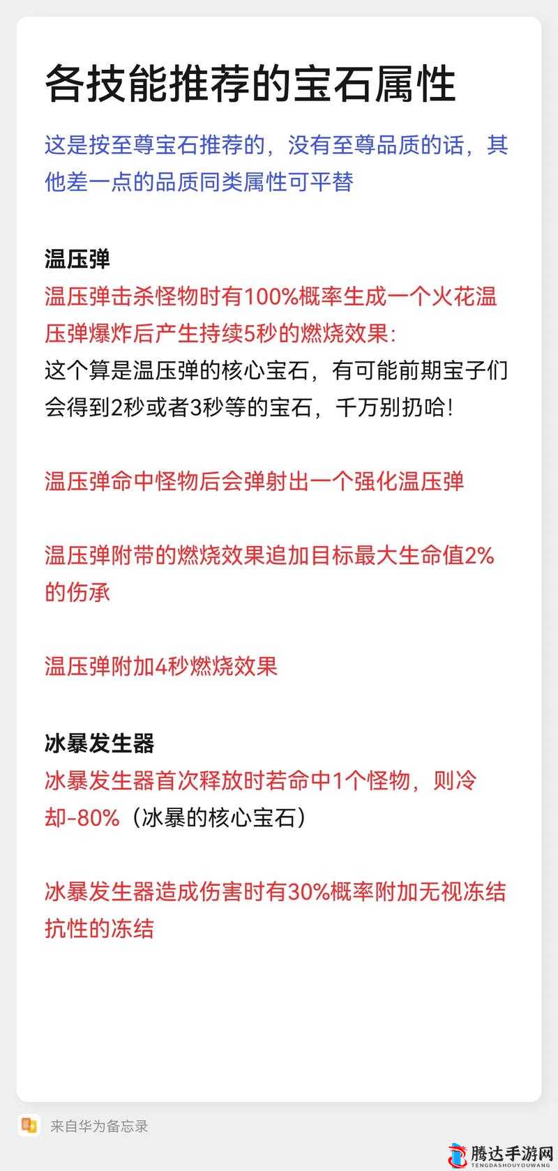 剑侠手游宝石镶嵌指南:宝石插入秘诀览