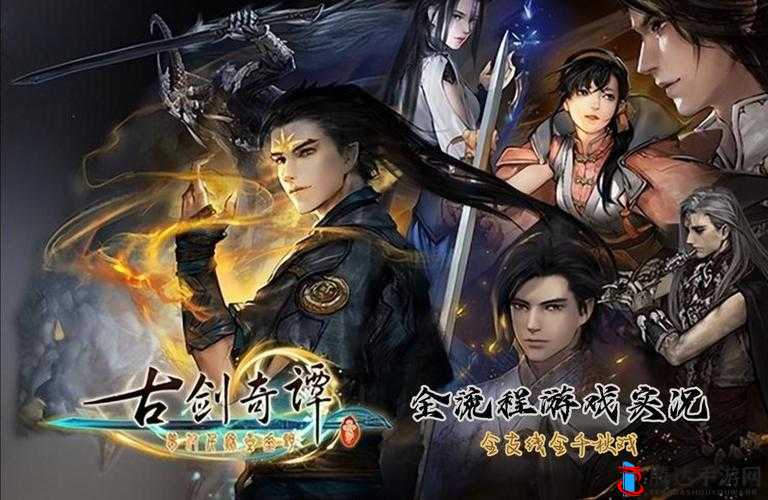 古剑奇谭3星回主线攻略:深度解析结局版画,探寻命运轮回之谜