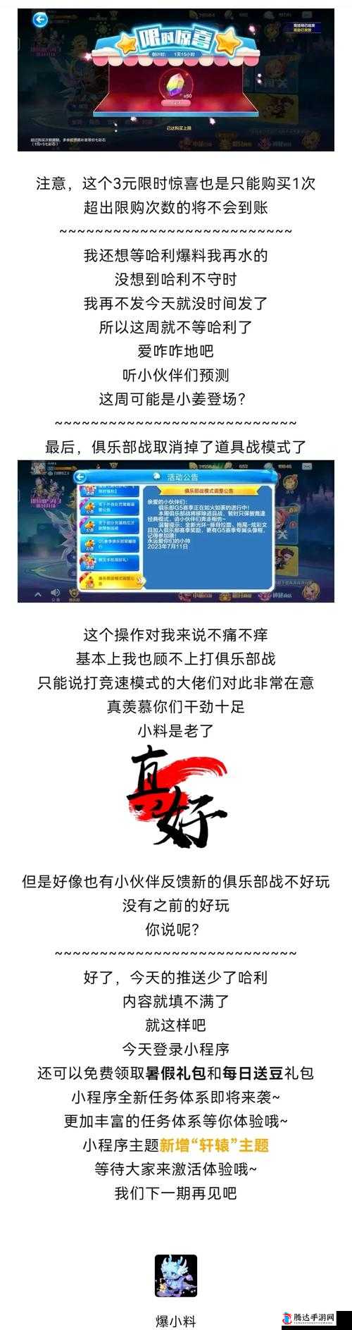天天酷跑 1080 版本刷分行为将被严惩 发现即封号 365 天公告