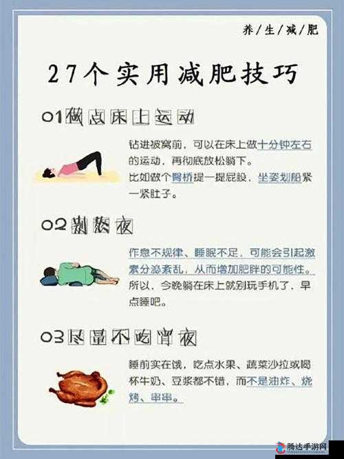 贴墙躺双腿叉开能否减肥：科学解读