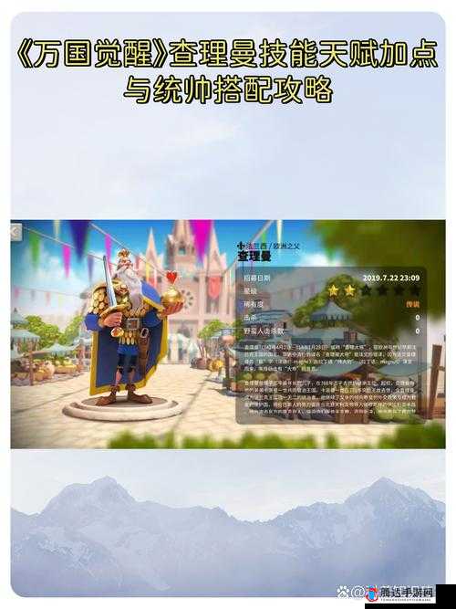 万国觉醒查理曼技能解析:剖析其优劣与优先级推荐