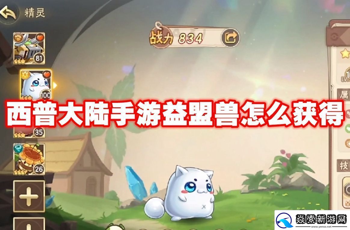 文武兼备!西普大陆手游益盟兽怎么获得西普大陆手游益盟兽获取方法