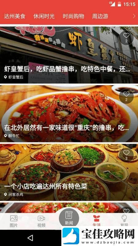 达州发布app下载安装