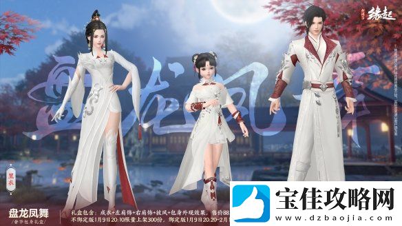 龙岁辞旧蛇迎新春