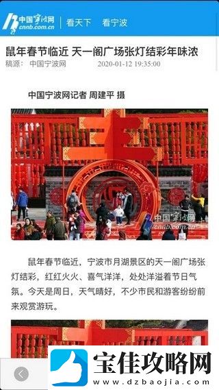 中国宁波网app下载安装