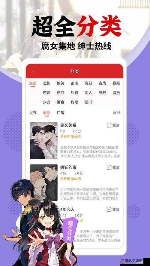 羞羞漫画 APP Android 下载及相关资源