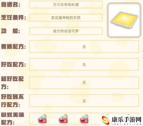 宝可梦大探险食谱图鉴大全 100%必出神兽全属性食谱