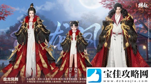 龙岁辞旧蛇迎新春