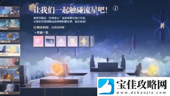 无限暖暖繁星入夜第一天怎么过
