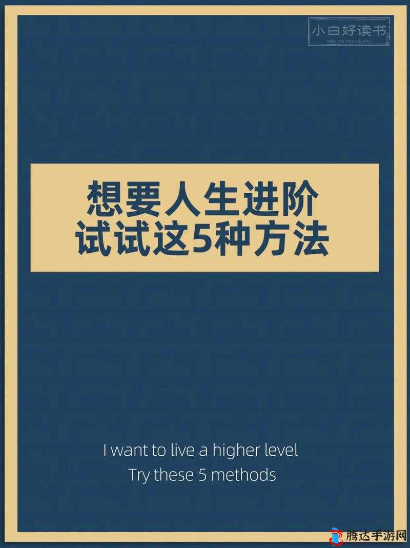 《第人生:魅力进阶秘籍——全方位魅力提升方法介绍》