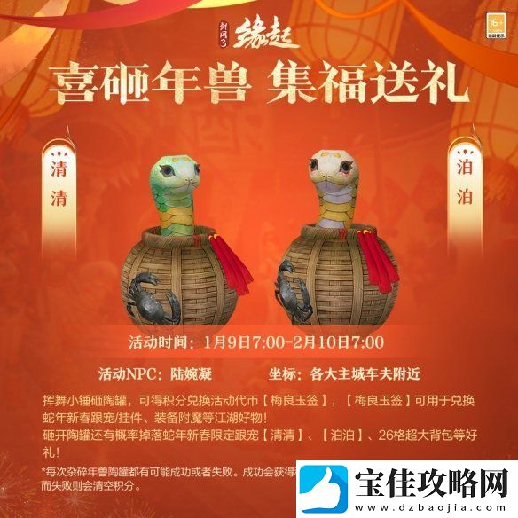龙岁辞旧蛇迎新春