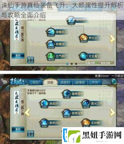 诛仙手游真仙装备飞升