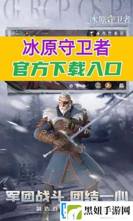 冰原守卫者