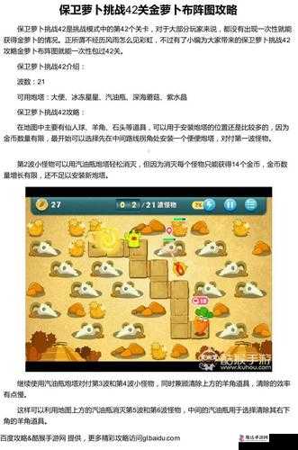 保卫萝卜挑战 42:巧用布阵图,金萝卜轻松得