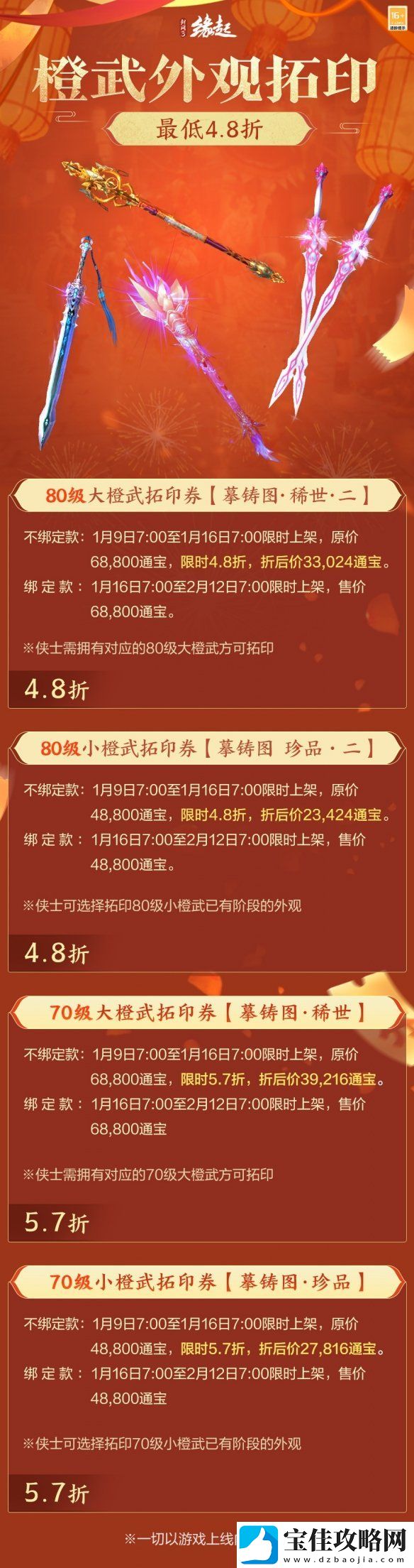 龙岁辞旧蛇迎新春