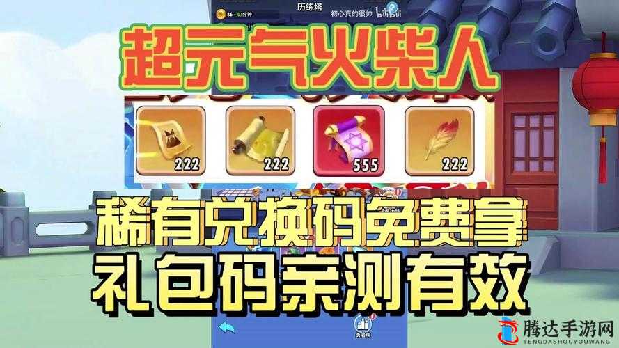 火柴人归来最新兑换码与礼包码激活领取详情