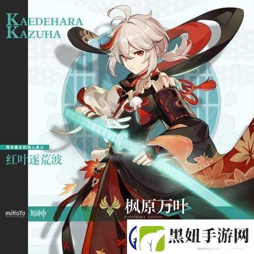 原神新角色桐生万叶