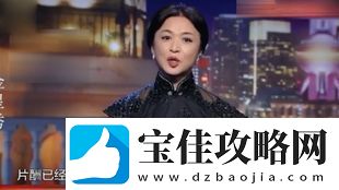 揭秘娱乐圈