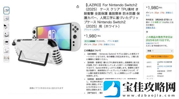 日本亚马逊上架第三方厂商Switch2保护壳