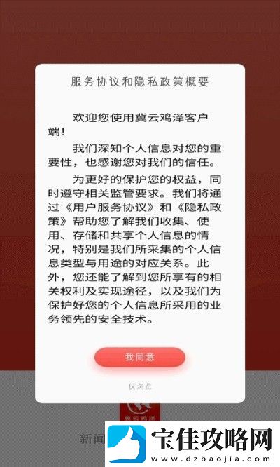 冀云鸡泽app下载安装
