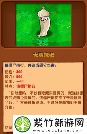 植物大战僵尸杂交版大蒜辣椒怎么样