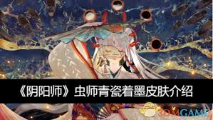 阴阳师虫师青瓷着墨皮肤多少钱