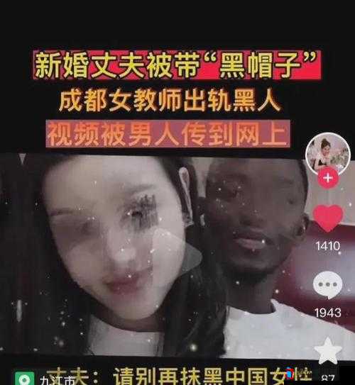 成都女教师与黑人视频流出:师德何在?