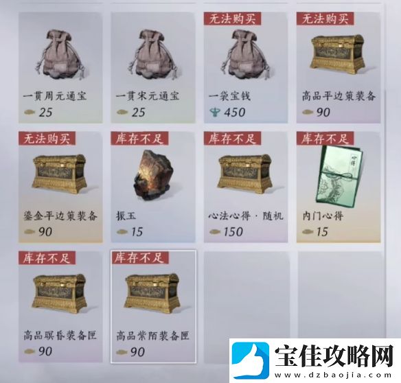 燕云十六声不肝商店换什么