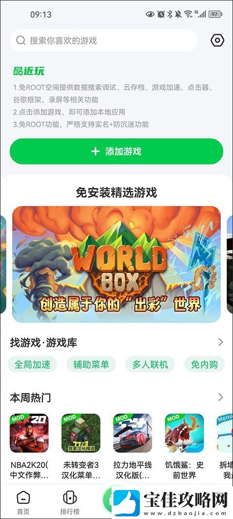 7723游戏盒免root虚拟框架修改器app下载