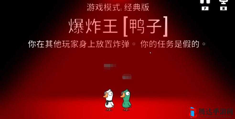 鹅鸭爆炸王游戏攻略:玩法技巧与策略指南