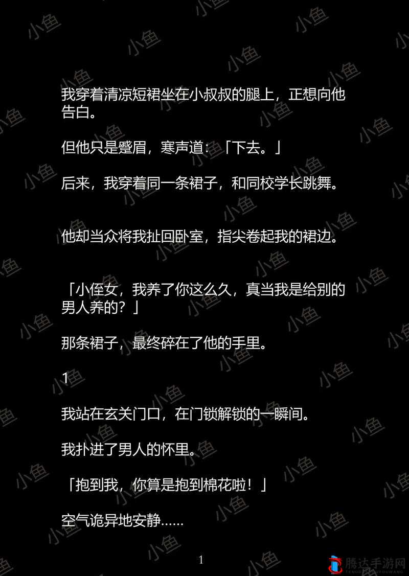 海角侄子:一段跨越辈分的禁忌之恋