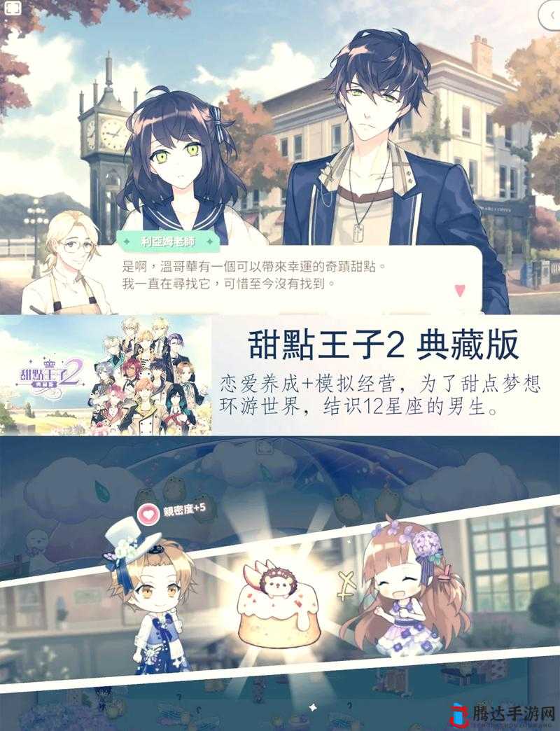甜点王子 2 公测时间大揭秘 究竟何时上线