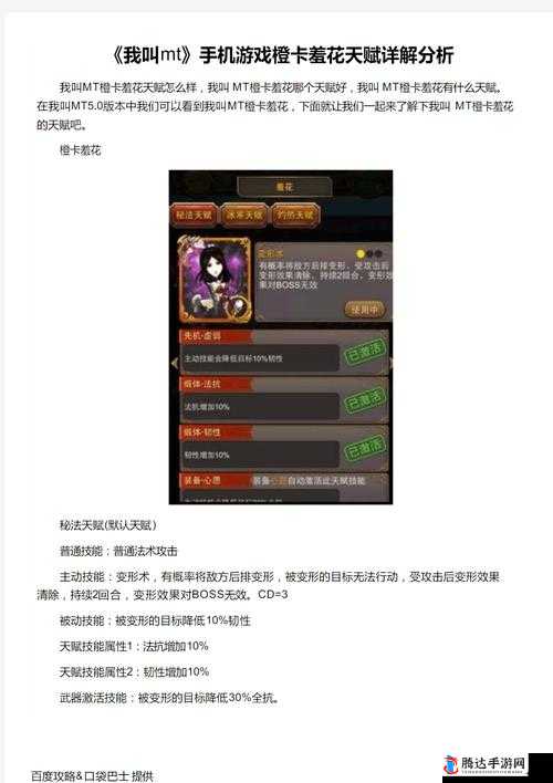 我叫 MT 橙卡女贼天赋评测全析