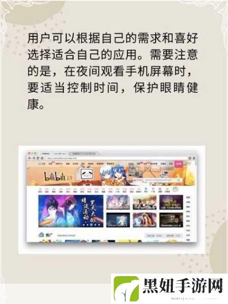 观看B站频道视频的注意事项：1. 深入了解B站视频观看的最佳实践与技巧