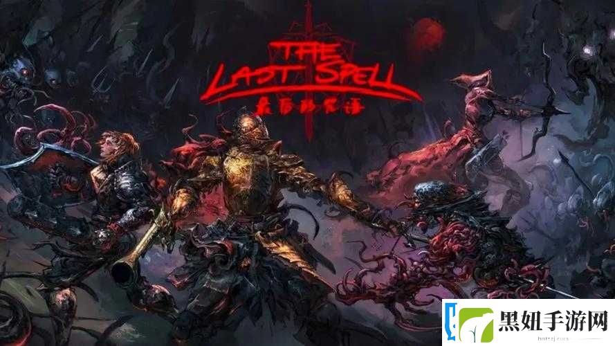 揭秘德鲁伊杖与魔法球使用禁忌