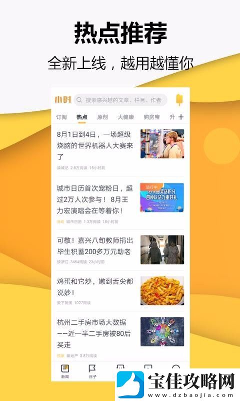 小时新闻app下载