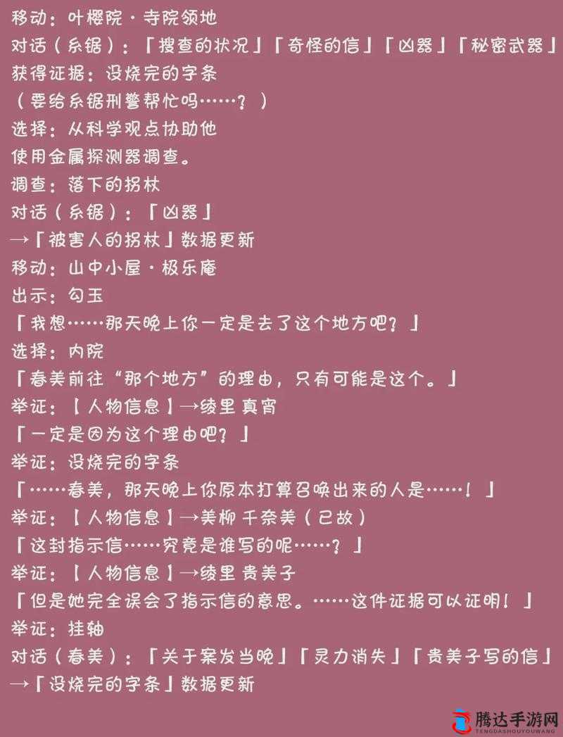 逆转裁判3详细攻略:完美推理流程