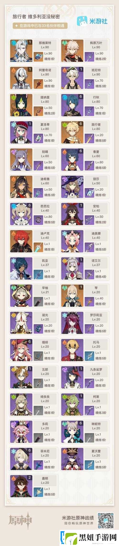 原神游戏解析