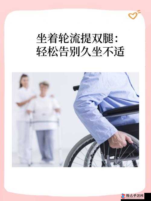 坐着轮流提双腿能起到什么效果:对身体的益处
