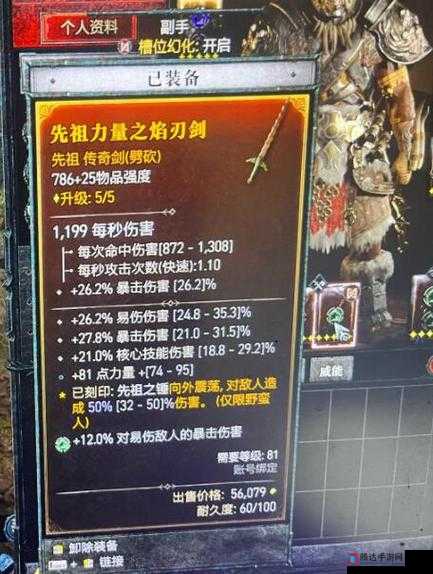暗黑破坏神手游野蛮人装备选择秘籍 怎样搭配才能制霸战场