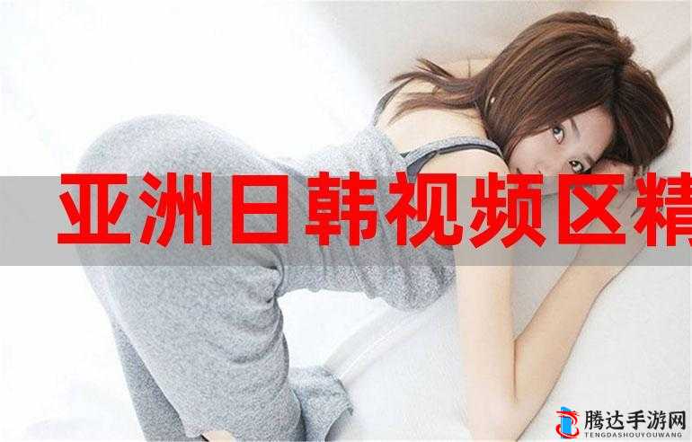 日韩精品,视觉盛宴