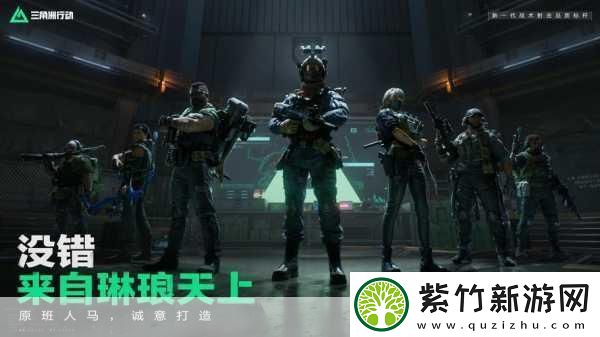 三角洲行动