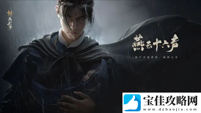 燕云十六声不肝商店换什么