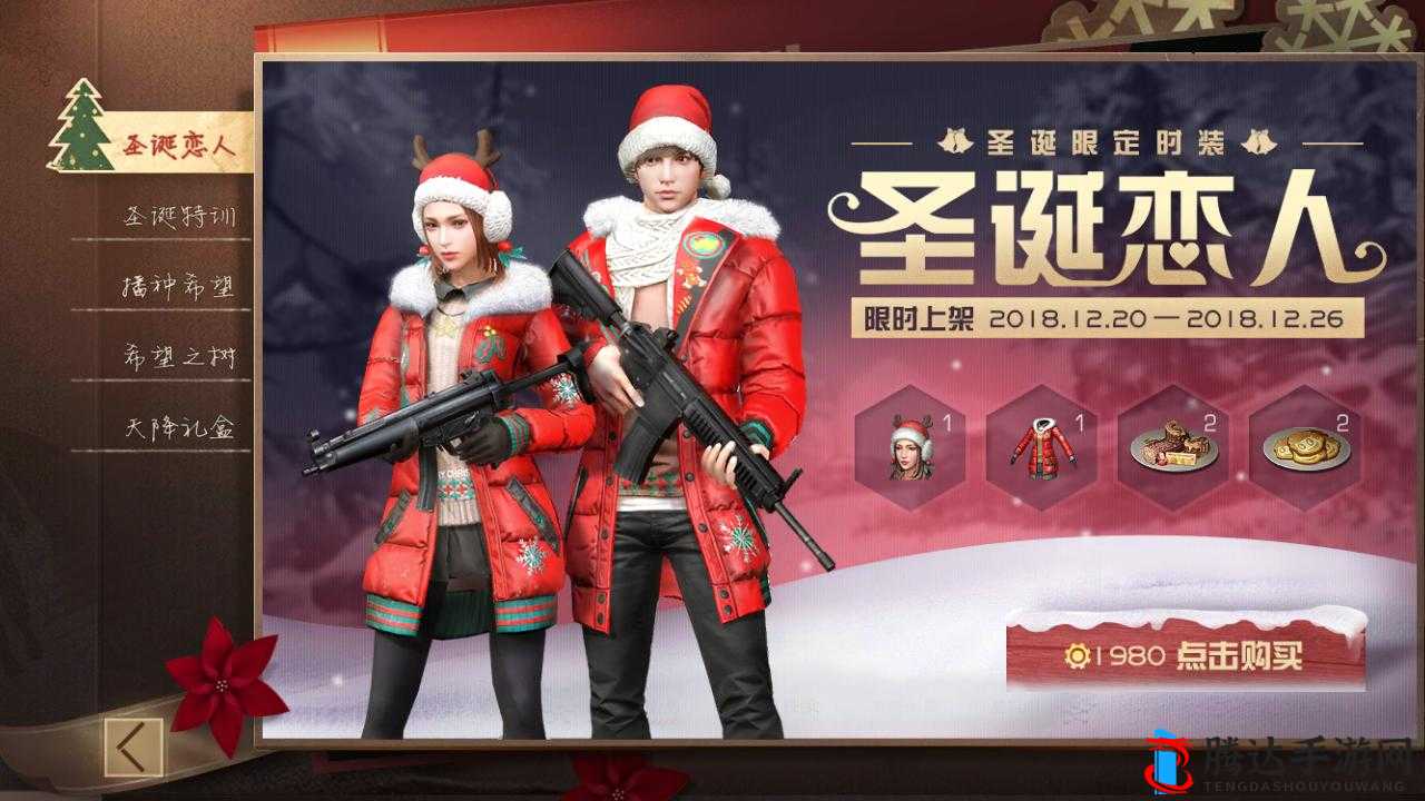 明日之后圣诞恋人:究竟值不值得购买?全面解析
