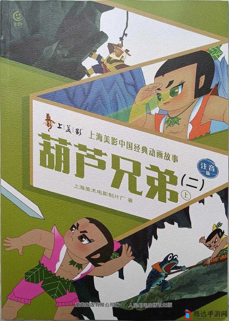 《葫芦兄弟:防掉血战斗攻略宝典》